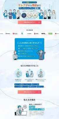 オーダーメイド型営業代行サービス ネオキャリアのLPデザイン（レンタル・代行・アウトソース／ホワイト系／信頼・安心系）PC版