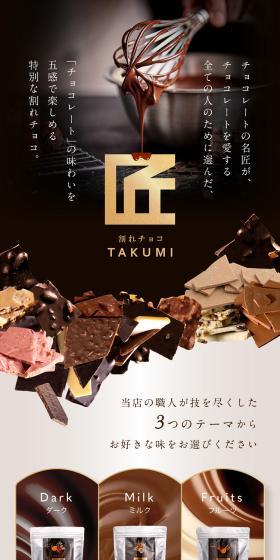 割れチョコ TAKUMIのLPデザイン（洋菓子／グリーン系／高級・セレブ系）スマホ版