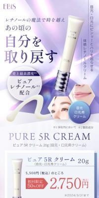 体感レチノールクリーム ピュア 5R クリームのLPデザイン（スキンケア・ボディケア・ヘアケア／ブラウン系／清潔系）スマホ版