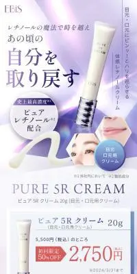 体感レチノールクリーム ピュア 5R クリームのLPデザイン（スキンケア・ボディケア・ヘアケア／ブラウン系／清潔系）スマホ版