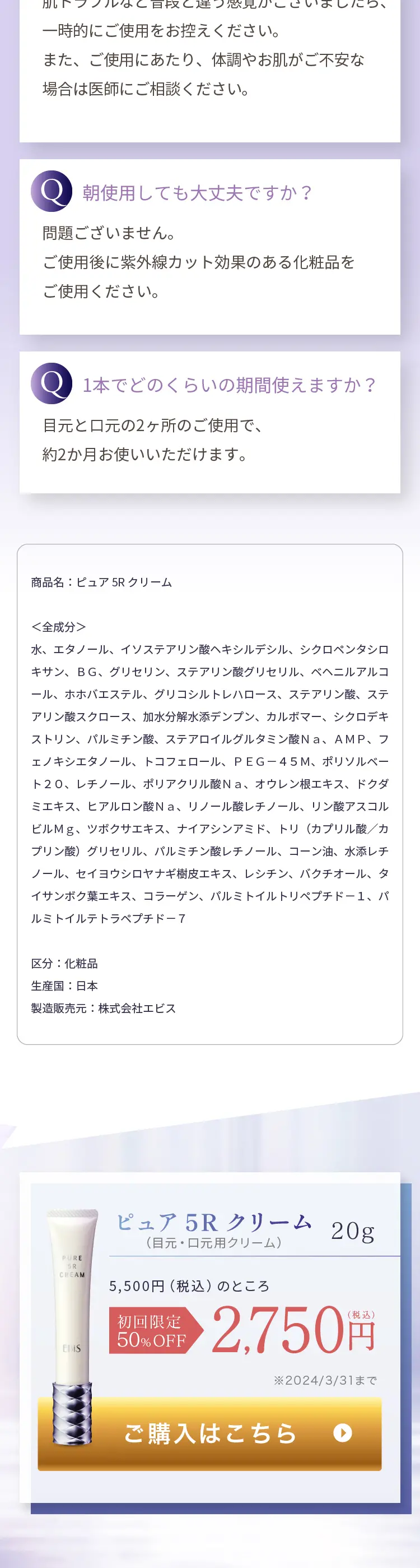 体感レチノールクリーム ピュア 5R クリームのLPデザイン（スキンケア・ボディケア・ヘアケア／パープル系／清潔系）スマホ版