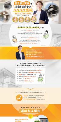 実家じまいの相談窓口のLPデザイン（企業・会社・お店／ホワイト系／信頼・安心系）PC版