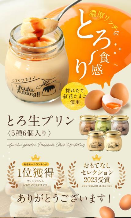 とろ生プリン｜株式会社山田鶏卵様のLP制作実績