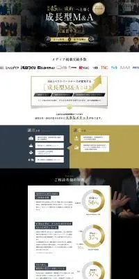 M&AベストパートナーズのLPデザイン（企業・会社・お店／ホワイト系／高級・セレブ系）PC版
