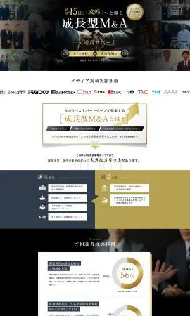 LP制作実績：株式会社M&Aベストパートナーズ様（サービス（役務））M&Aベストパートナーズのランディングページ