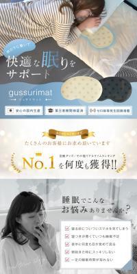 gussurimat［ぐっすりマット］のLPデザイン（玩具・ホビー・フィギュア／ホワイト系／清潔系）PC版