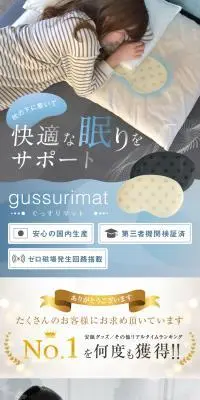 gussurimat［ぐっすりマット］のLPデザイン（玩具・ホビー・フィギュア／ホワイト系／清潔系）スマホ版