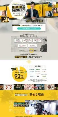 はじめてのテレビCMのLPデザイン（レンタル・代行・アウトソース／ホワイト系／信頼・安心系）PC版