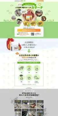 火災保険 申請サポートのカサーチのLPデザイン（保険・金融・クレジット／ホワイト系／信頼・安心系）PC版