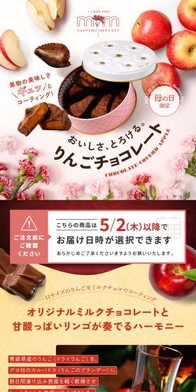 母の日限定 りんごチョコレートのLPデザイン（洋菓子／グリーン系／ナチュラル系）スマホ版