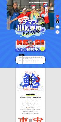 1億円かけてナマズ100万匹養殖にチャレンジ中　ナマズくんのLPデザイン（診断・マッチング・まとめ／ホワイト系／にぎやか系）PC版