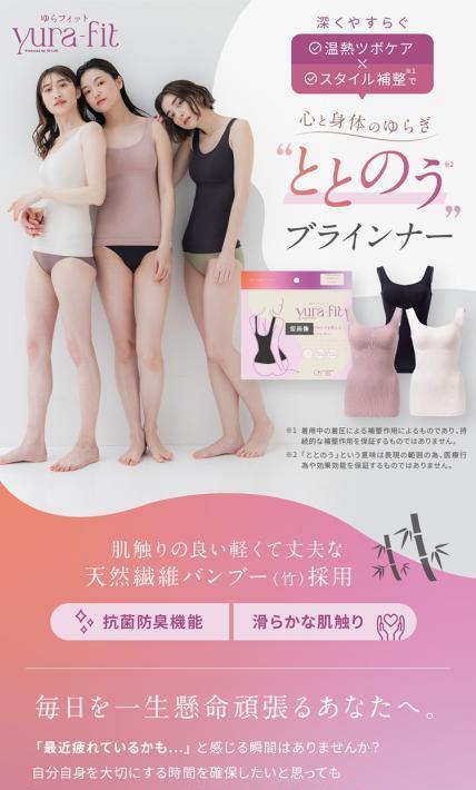 ブラインナー ゆらフィット｜株式会社YB-LAB.様のLP制作実績