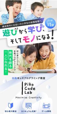 本格キッズプログラミング教室 Piko Code LabのLPデザイン（学校・塾・通信講座／ホワイト系／信頼・安心系）スマホ版