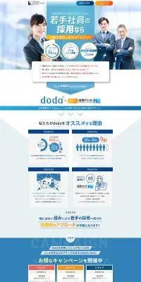 応募者管理代行サービス 採用アシストPROのLPデザイン（中途採用／ホワイト系／信頼・安心系）PC版