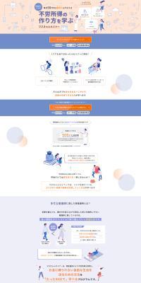 不労所得の作り方を学ぶ マネきゃんセミナーのLPデザイン（保険・金融・クレジット／ブルー系／にぎやか系）PC版