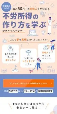 不労所得の作り方を学ぶ マネきゃんセミナーのLPデザイン（保険・金融・クレジット／ブルー系／にぎやか系）スマホ版