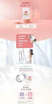 プロバイオティクスのLPデザイン（健康食品・健康ドリンク・サプリメント／ピンク系／かっこいい系）PC版