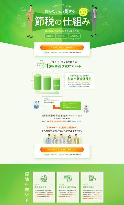 CRAZY MONEY セミナー｜株式会社TAPP様のLP制作実績
