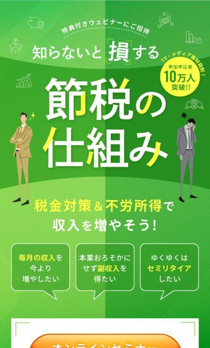 CRAZY MONEY セミナー｜株式会社TAPP様のLP制作実績