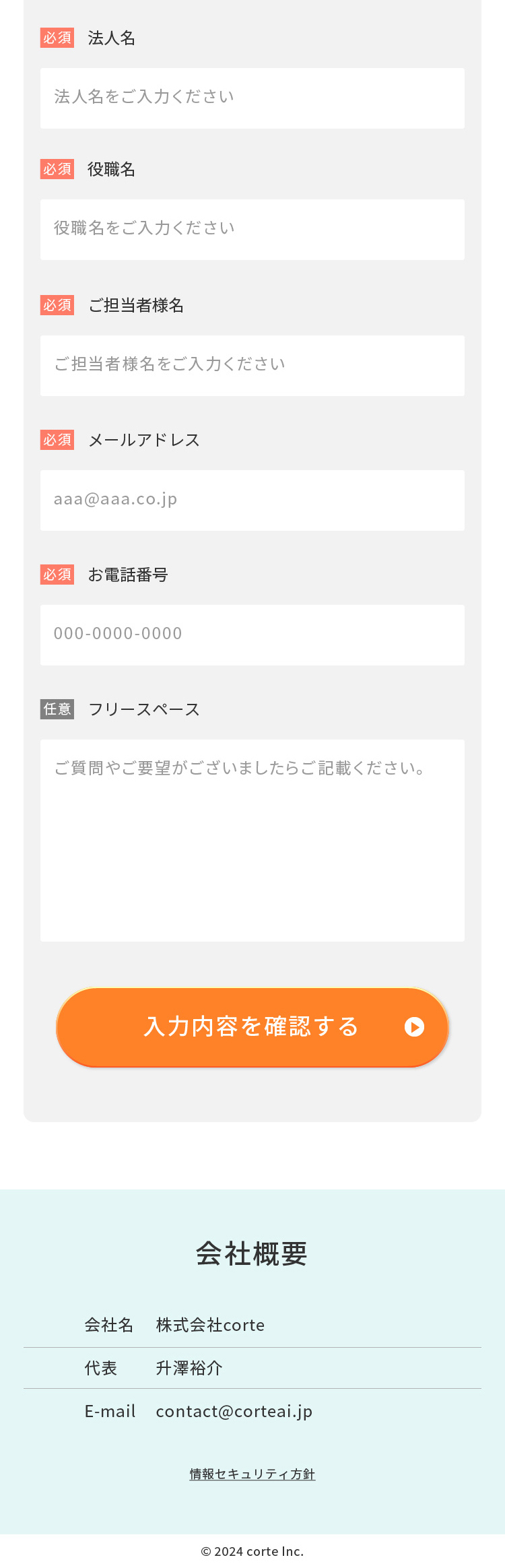 薬歴作成補助サービス　声でカルテ CORTEのLPデザイン（デザイン・アプリ・システム／ブルー系／信頼・安心系）スマホ版