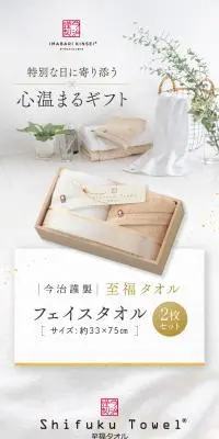 今治謹製 至福タオル フェイスタオルのLPデザイン（玩具・ホビー・フィギュア／ホワイト系／清潔系）スマホ版