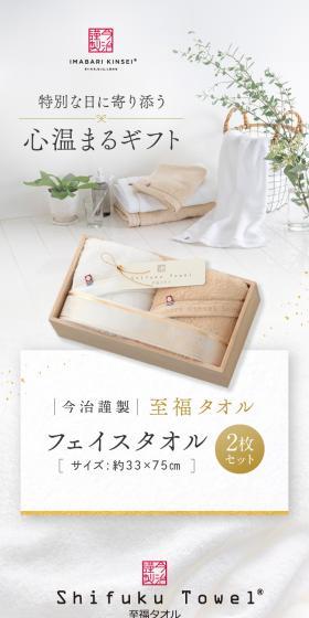 今治謹製 至福タオル フェイスタオルのLPデザイン（玩具・ホビー・フィギュア／ホワイト系／清潔系）スマホ版
