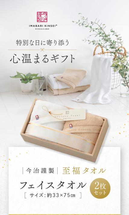 今治謹製 至福タオル フェイスタオル｜株式会社キットアンドカンパニー様のLP制作実績