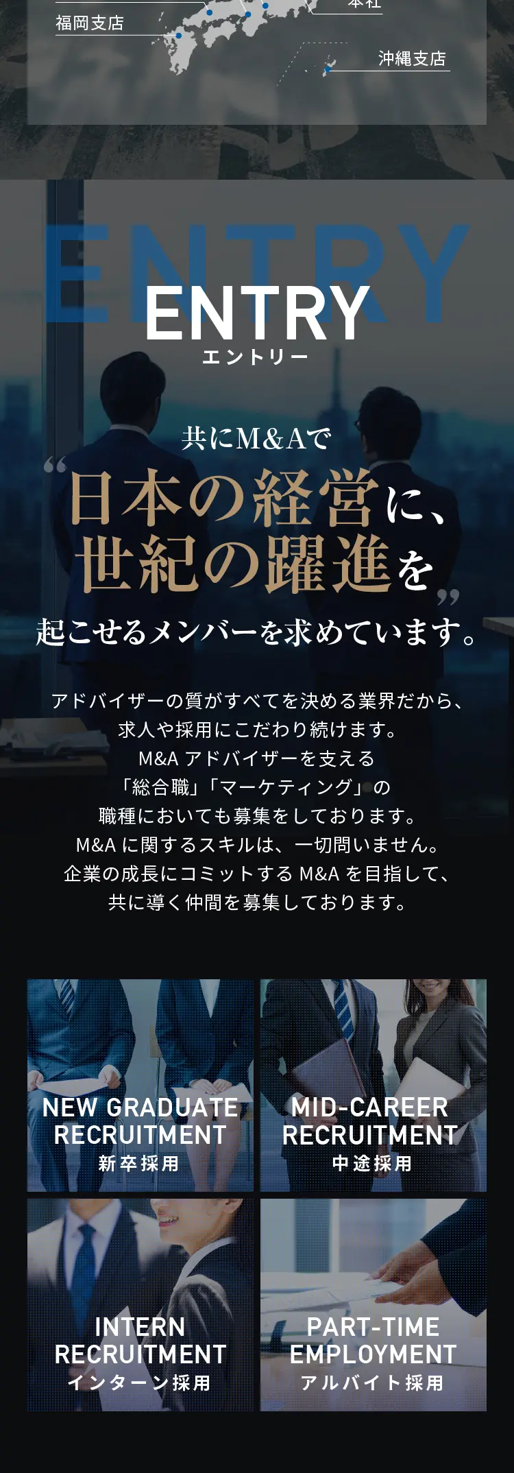 M&Aベストパートナーズ採用情報のLPデザイン（新卒採用／ブルー系／信頼・安心系）スマホ版