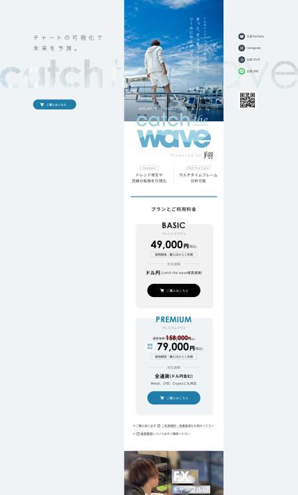 MT5/MT4用オリジナルインジケーターツール Catch the wave｜株式会社11.59様のLP制作実績
