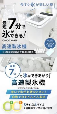 高速製氷機 OMC-CKIM01のLPデザイン（一般家電／イエロー系／スタイリッシュ系）スマホ版