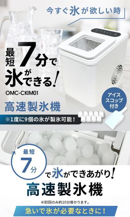 高速製氷機 OMC-CKIM01｜株式会社オムニ様のLP制作実績