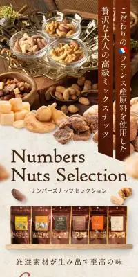 贅沢な大人の高級ミックスナッツ ナンバーナッツセレクションのLPデザイン（洋菓子／グリーン系／ナチュラル系）スマホ版