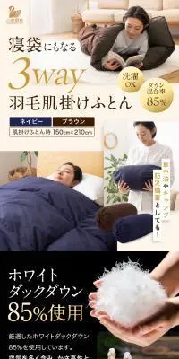 寝袋にもなる3way羽毛肌掛けふとんのLPデザイン（寝具・絨毯・家具収納／ピンク系／スタイリッシュ系）スマホ版