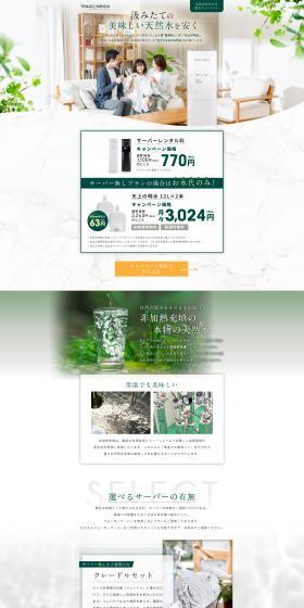 非加熱充填の本物の天然水 天上の名水のLPデザイン（水・ソフトドリンク／カラフル系／清潔系）PC版