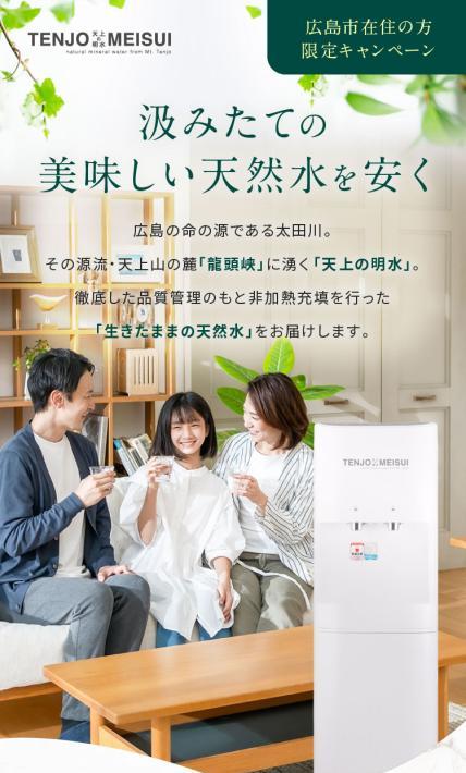 非加熱充填の本物の天然水 天上の名水｜筒賀総合サービス（ツツガソウゴウサービス）様のLP制作実績