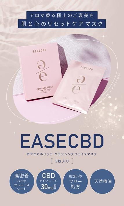 ボタニカルリッチ バランシングフェイスマスク EASECBD｜株式会社CANNABEES様のLP制作実績