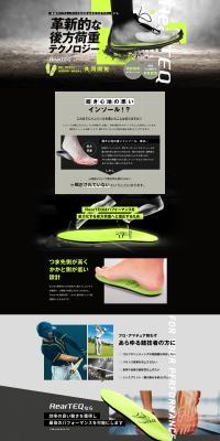 インソール RearTECのLPデザイン（スポーツ用品／ゴールド系／スタイリッシュ系）PC版