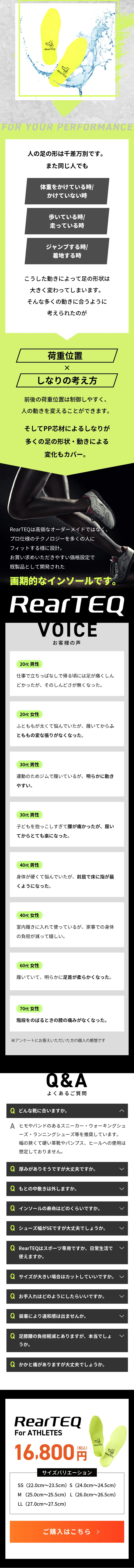 インソール RearTECのLPデザイン（スポーツ用品／ブラック系／スタイリッシュ系）スマホ版