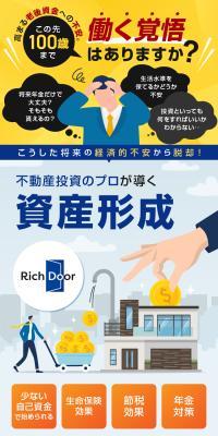 不動産投資 Rich DoorのLPデザイン（不動産・投資／ブルー系／にぎやか系）スマホ版