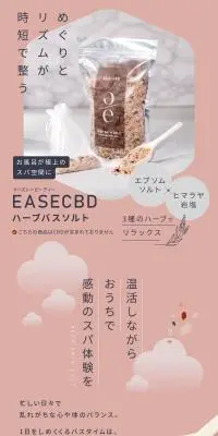 EASECBD ハーブバスソルトのLPデザイン（スキンケア・ボディケア・ヘアケア／ブラウン系／ナチュラル系）スマホ版