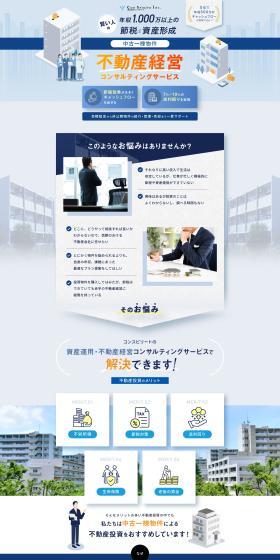 不動産経営コンサルティングサービスのLPデザイン（不動産・投資／ブルー系／にぎやか系）PC版
