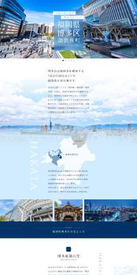 福岡県博多区御供所町 土地売却のLPデザイン（不動産・投資／ホワイト系／信頼・安心系）PC版