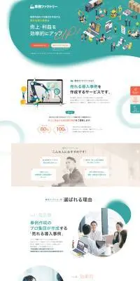 売れる導入事例作成サービス 事例ファクトリーのLPデザイン（レンタル・代行・アウトソース／ホワイト系／信頼・安心系）PC版