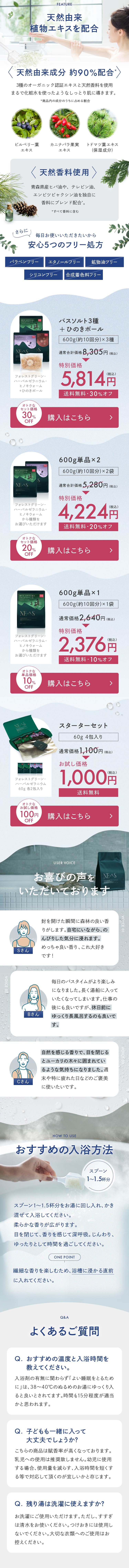 フィッツコンディショニング ネムス バスソルト_sp_2