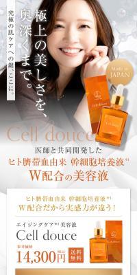 エイジングケア 美容液 Cell douceのLPデザイン（スキンケア・ボディケア・ヘアケア／ブラウン系／清潔系）スマホ版