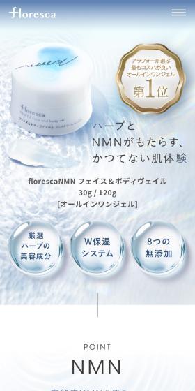 florenca NMN フェイス＆ボディヴェイルのLPデザイン（スキンケア・ボディケア・ヘアケア／ブラウン系／清潔系）スマホ版