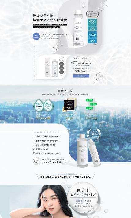ザラボ バイブランドゥ オリゴヒアルロン酸5000トナー｜株式会社ブローバック様のLP制作実績