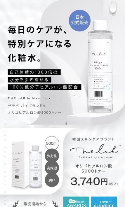 ザラボ バイブランドゥ オリゴヒアルロン酸5000トナー｜株式会社ブローバック様のLP制作実績