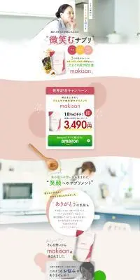 フェムケア特化型サプリメント makisanのLPデザイン（健康食品・健康ドリンク・サプリメント／ピンク系／かっこいい系）PC版