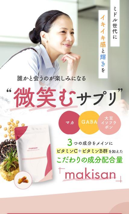 フェムケア特化型サプリメント makisan｜株式会社One Ten様のLP制作実績